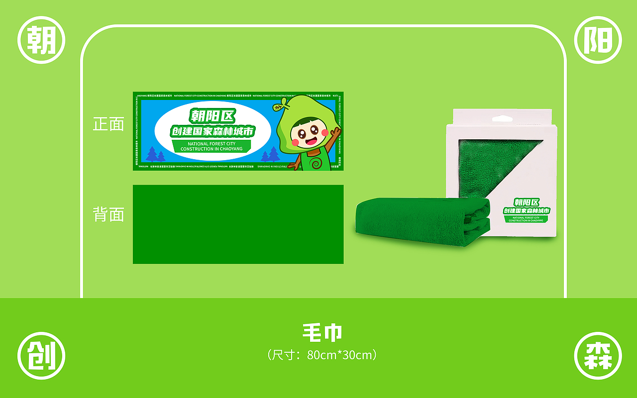 朝阳区创建国家森林城市吉祥物ip形象