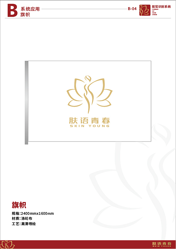 肤语青春VIS设计