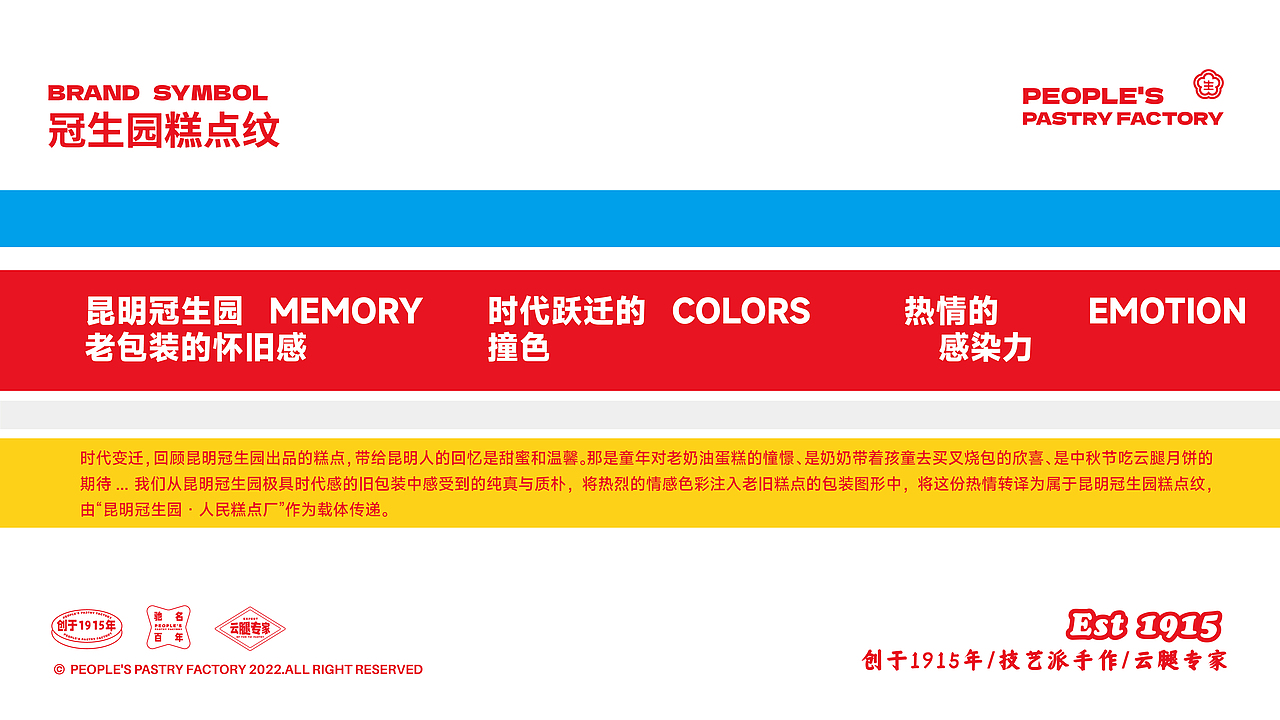 冠生园·人民糕点厂 x 無非®️品牌丨老品牌如何年轻化（图ZMzE3NjkxMTY0） - 品牌 - 站酷设计师無非Brand原创素材 - 站酷ZCOOL