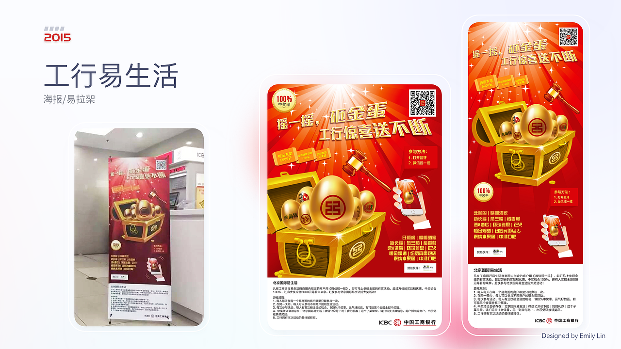 银行活动海报&易拉架