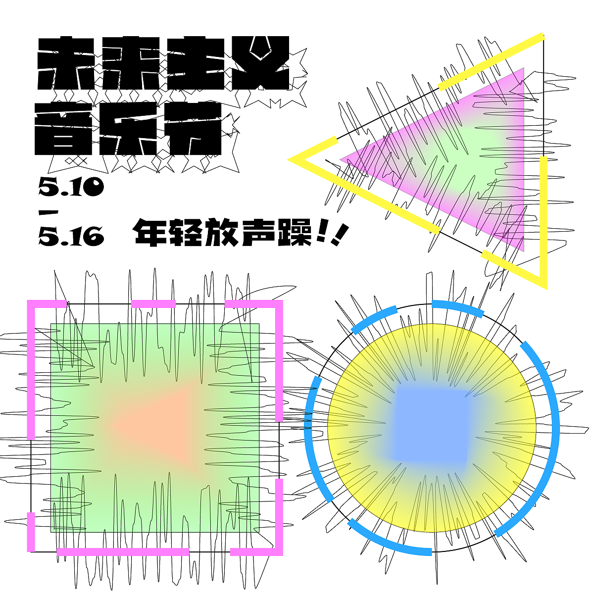 【day35-day44】版式练习（图ZMzQyNjE1OTM2） - 海报 - 站酷设计师春天的宇宙原创素材 - 站酷ZCOOL