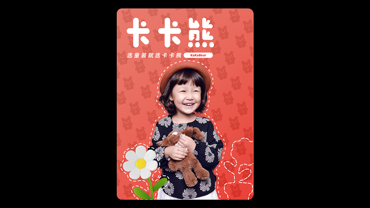 卡卡熊 童裝IP設(shè)計（圖ZMzQwNzYwODA4） - IP形象 - 站酷設(shè)計師颶風(fēng)彈藥局鴿局長原創(chuàng)素材 - 站酷ZCOOL