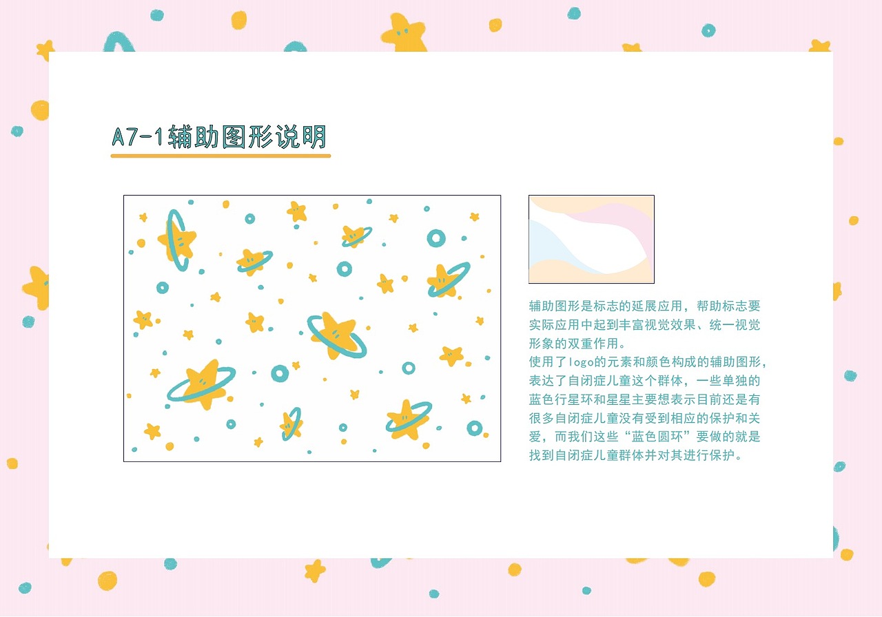 抱抱星星 关爱自闭症儿童志愿者协会 视觉识别系统手册（图ZMzIyNjY1MzUy） - 品牌 - 站酷设计师破烂小帆船原创素材 - 站酷ZCOOL