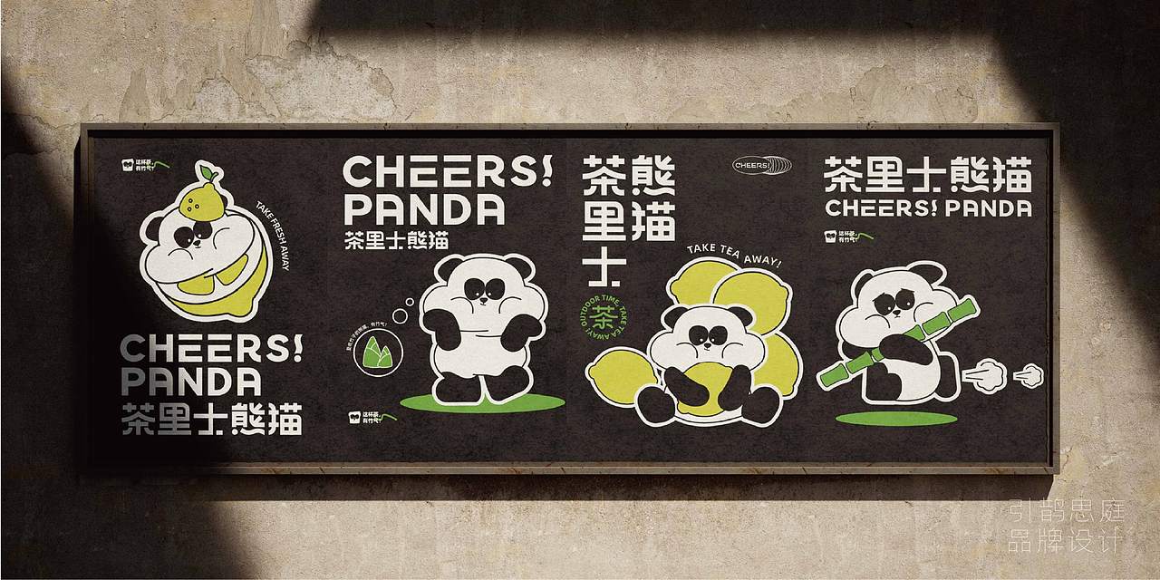 引鹊思庭×茶里士熊猫-干了竹气满满这一杯（图ZMzQ0OTg5NjA4） - 品牌 - 站酷设计师引鹊思庭品牌设计原创素材 - 站酷ZCOOL