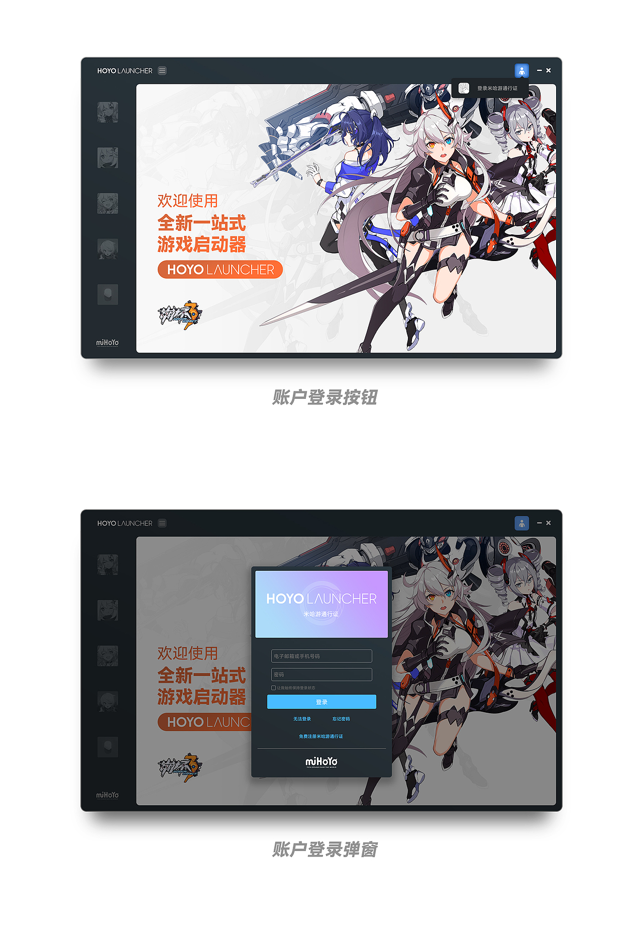 米哈游聚合式游戏启动器 HOYO Launcher 概念设计（图ZMzQ2Njc0NjU2） - 软件界面 - 站酷设计师SilenChan原创素材 - 站酷ZCOOL