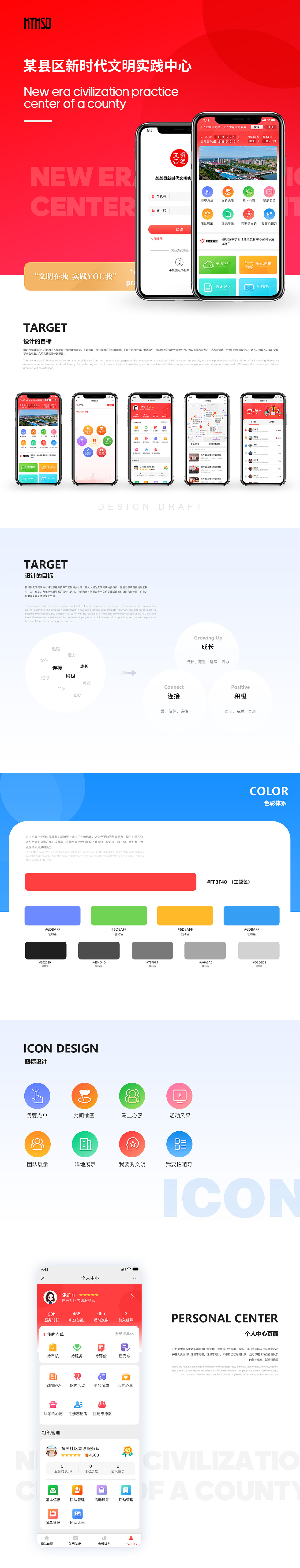 新时代文明实践中心（图ZMzA4NjQ4OTg0） - APP界面 - 站酷设计师武彦丽原创素材 - 站酷ZCOOL