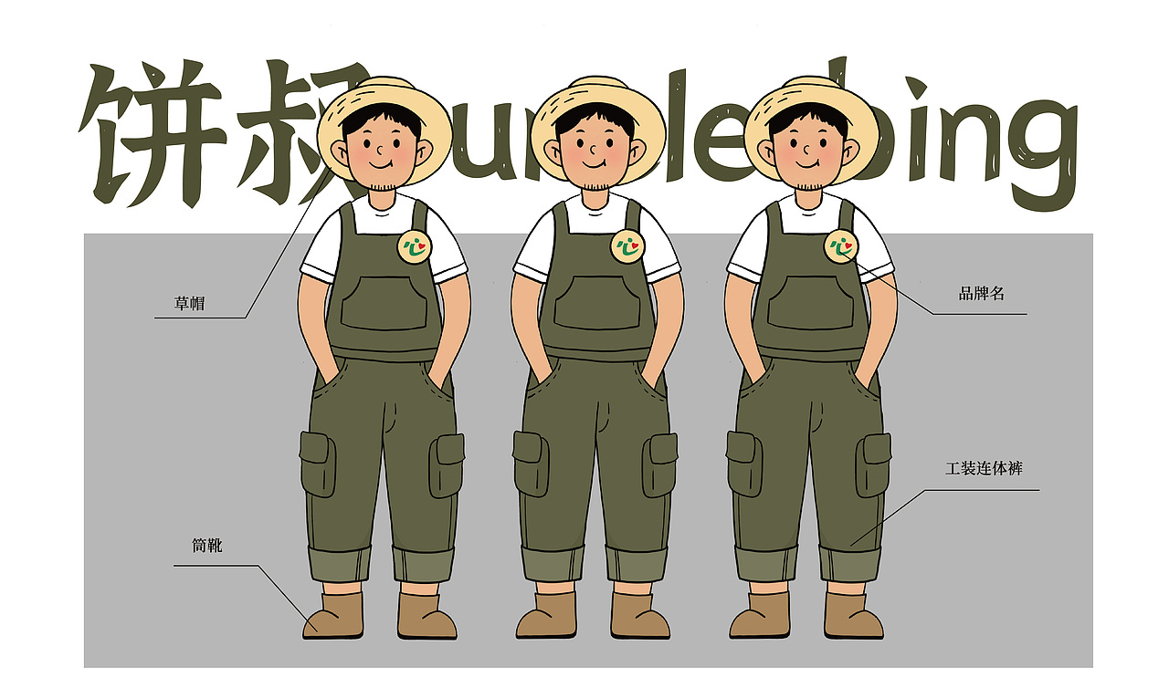 《朴心农场》ip设计
