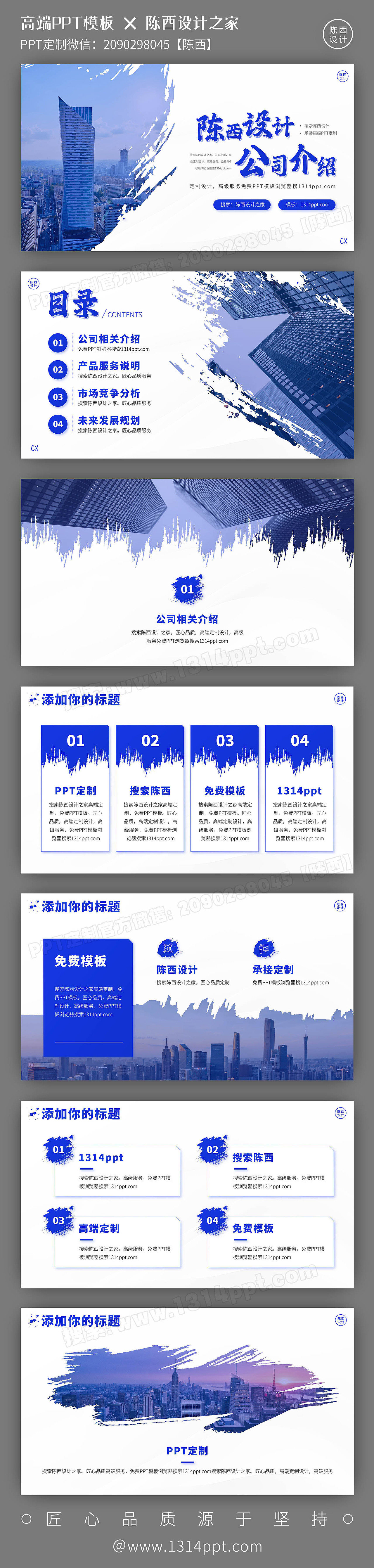 墨迹画册风企业宣传公司介绍项目融资PPT模板设计定制