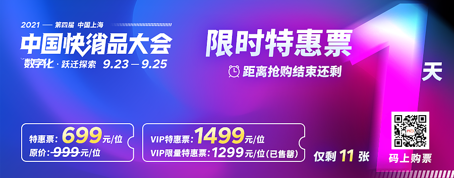 2021（第四届）中国快消品大会 现场物料（图ZMzE2MDE3NTg0） - 宣传物料 - 站酷设计师akaakan原创素材 - 站酷ZCOOL