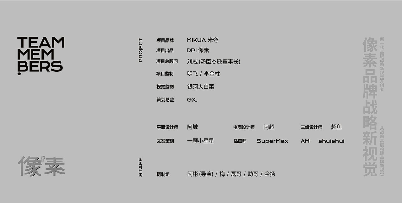 像素✖MIKUA 品牌战略新视觉 超级全案 单品详情（图ZMzU4OTA5ODYw） - 电商 - 站酷设计师像素品牌咨询原创素材 - 站酷ZCOOL