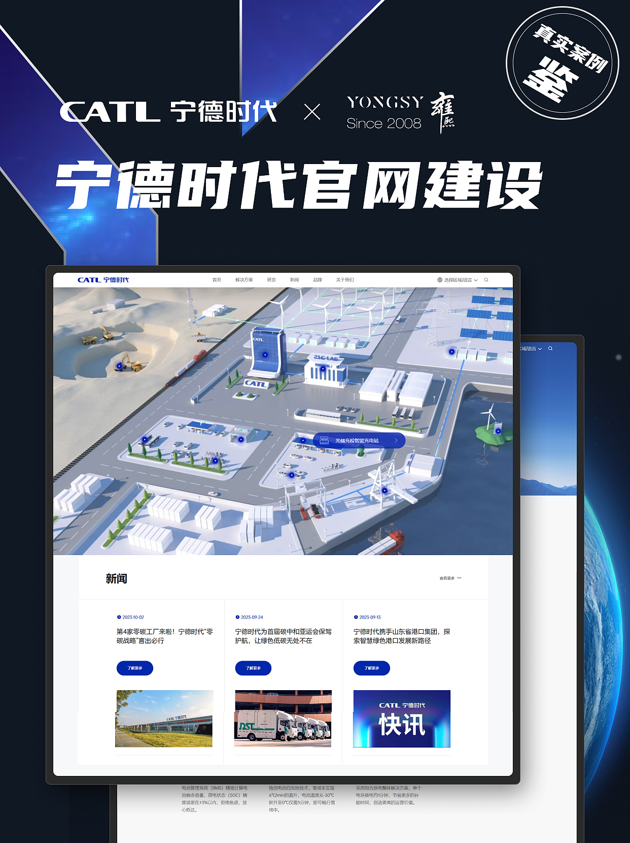 【上海雍熙YONGSY】新能源行业网站设计：宁德时代官网（图ZMzY3MjgyMzk2） - 企业官网 - 站酷设计师上海雍熙原创素材 - 站酷ZCOOL