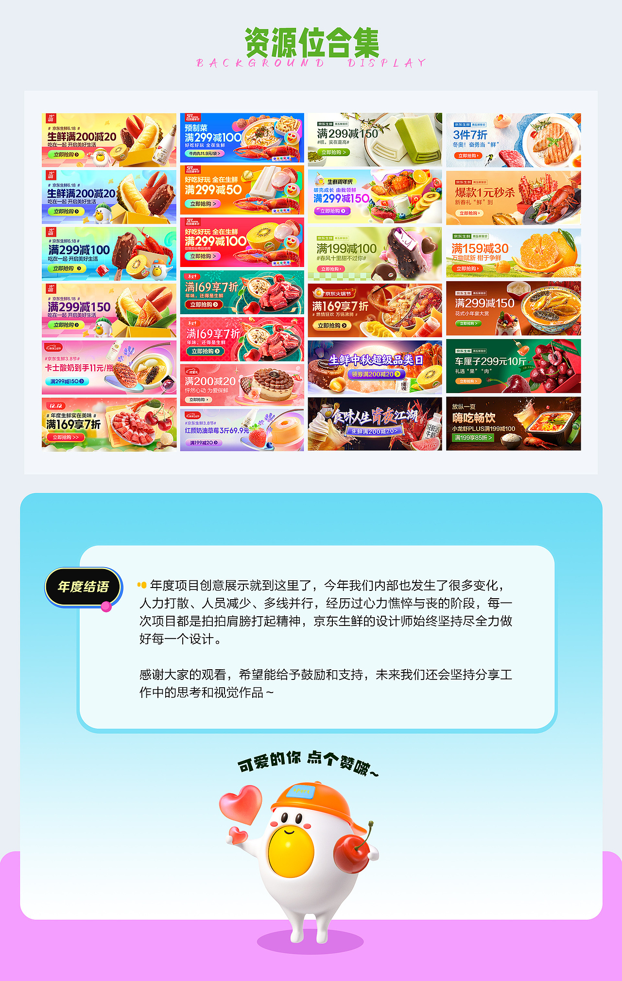 2022年京东生鲜设计作品集【年度总结】