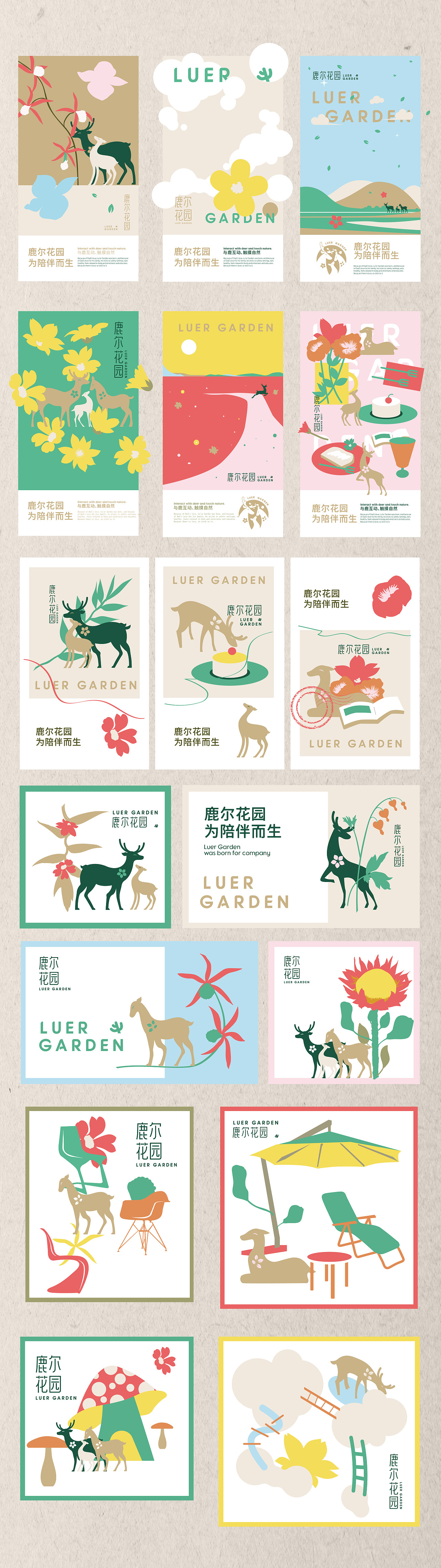 品牌形象 | LUER GARDEN鹿尔花园 | 策略&设计 ✖ 虎蛟