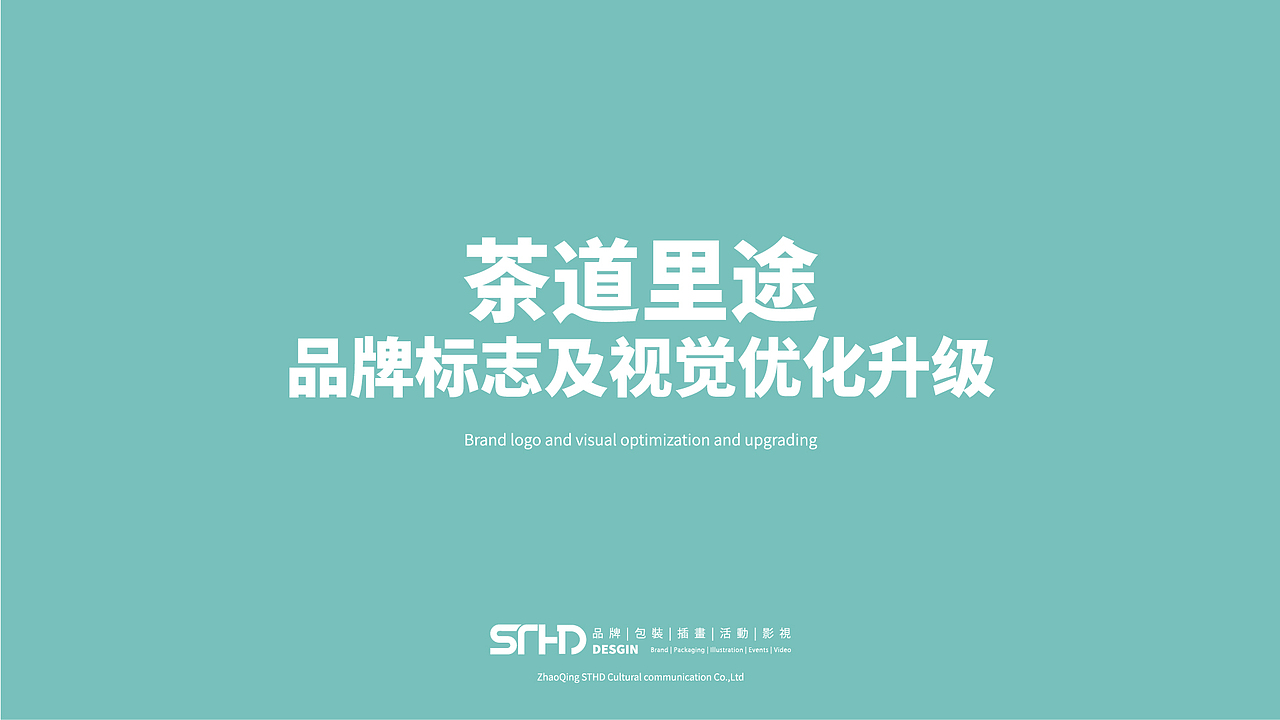 茶道里途 | 品牌VI升级+IP设计