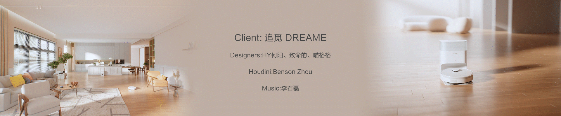 追觅DREAME 扫地机器人影片（图ZMzY4NDQ2MDY4） - 产品 - 站酷设计师致命的原创素材 - 站酷ZCOOL