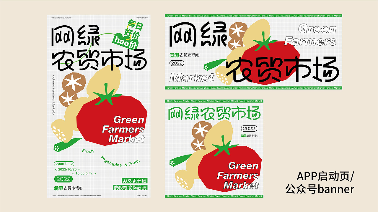 主视觉kv｜网绿农贸市场（图ZMzE3NTgwNTky） - 海报 - 站酷设计师minijunjun原创素材 - 站酷ZCOOL