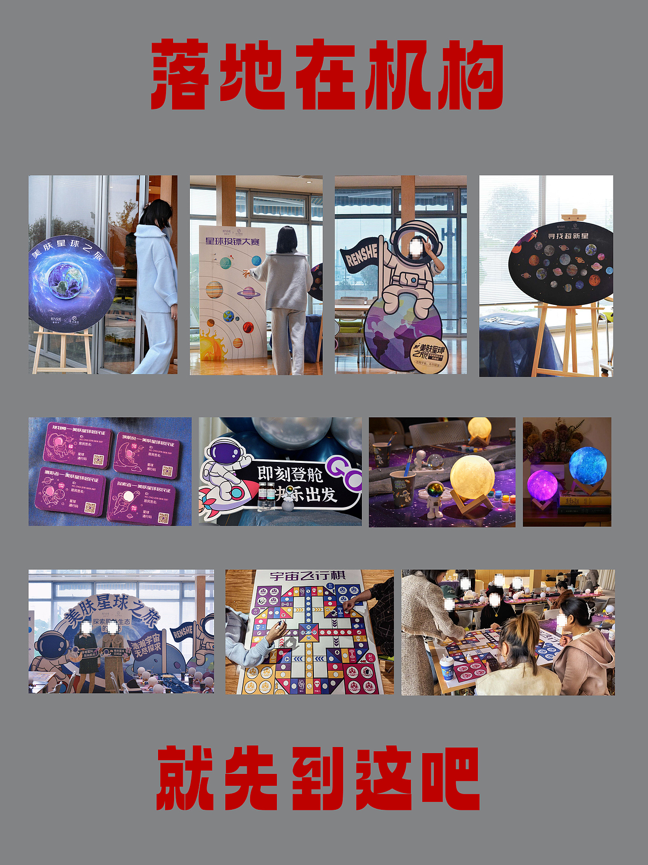 一场卡通科幻的活动设计