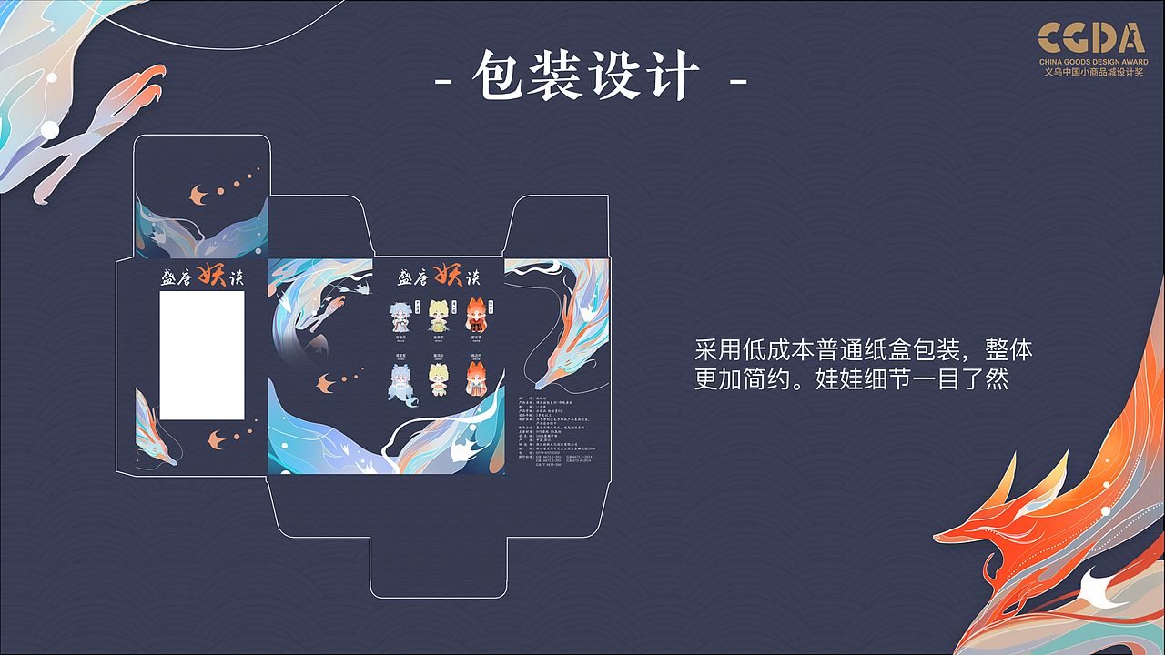 棉花娃娃设计-盛唐妖谈