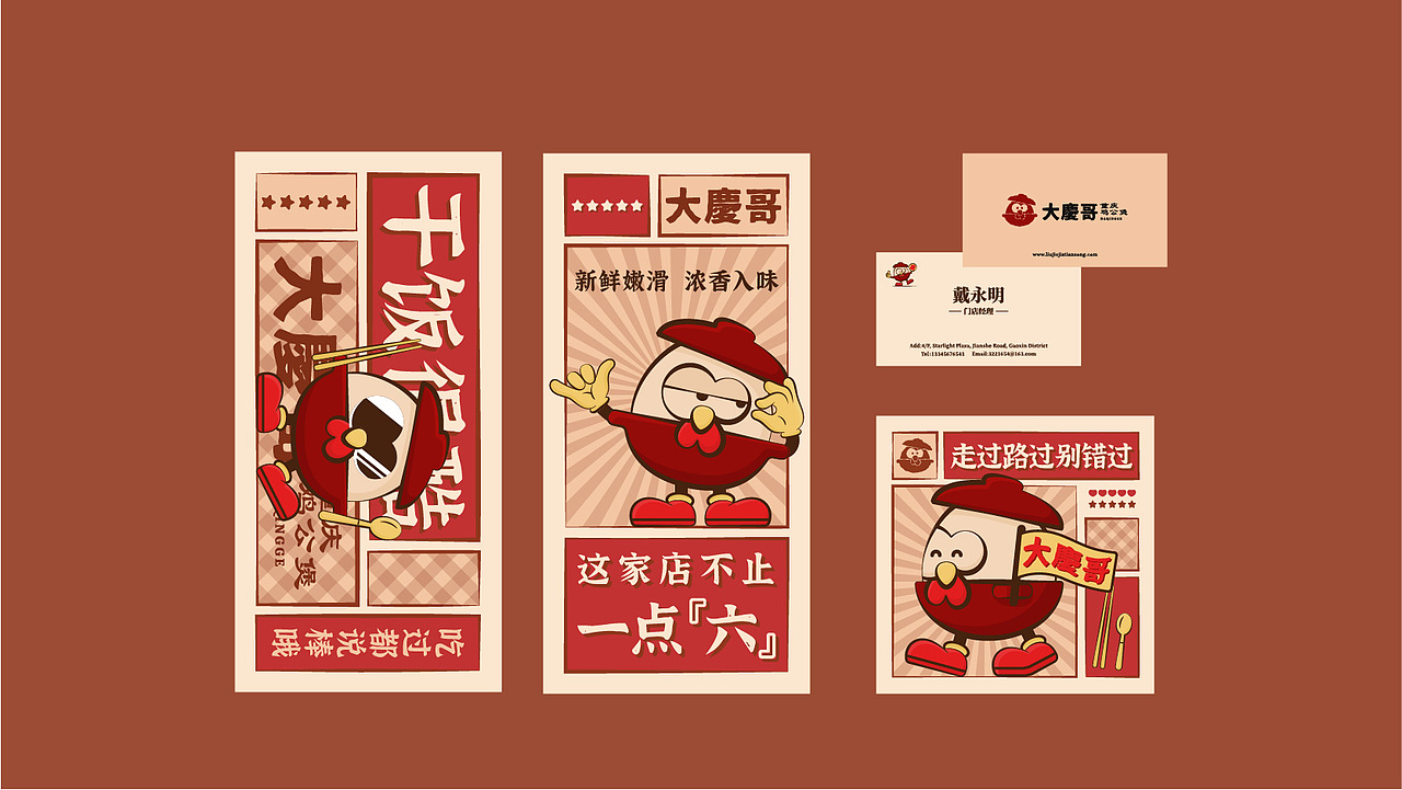品牌设计|大庆哥重庆鸡公煲