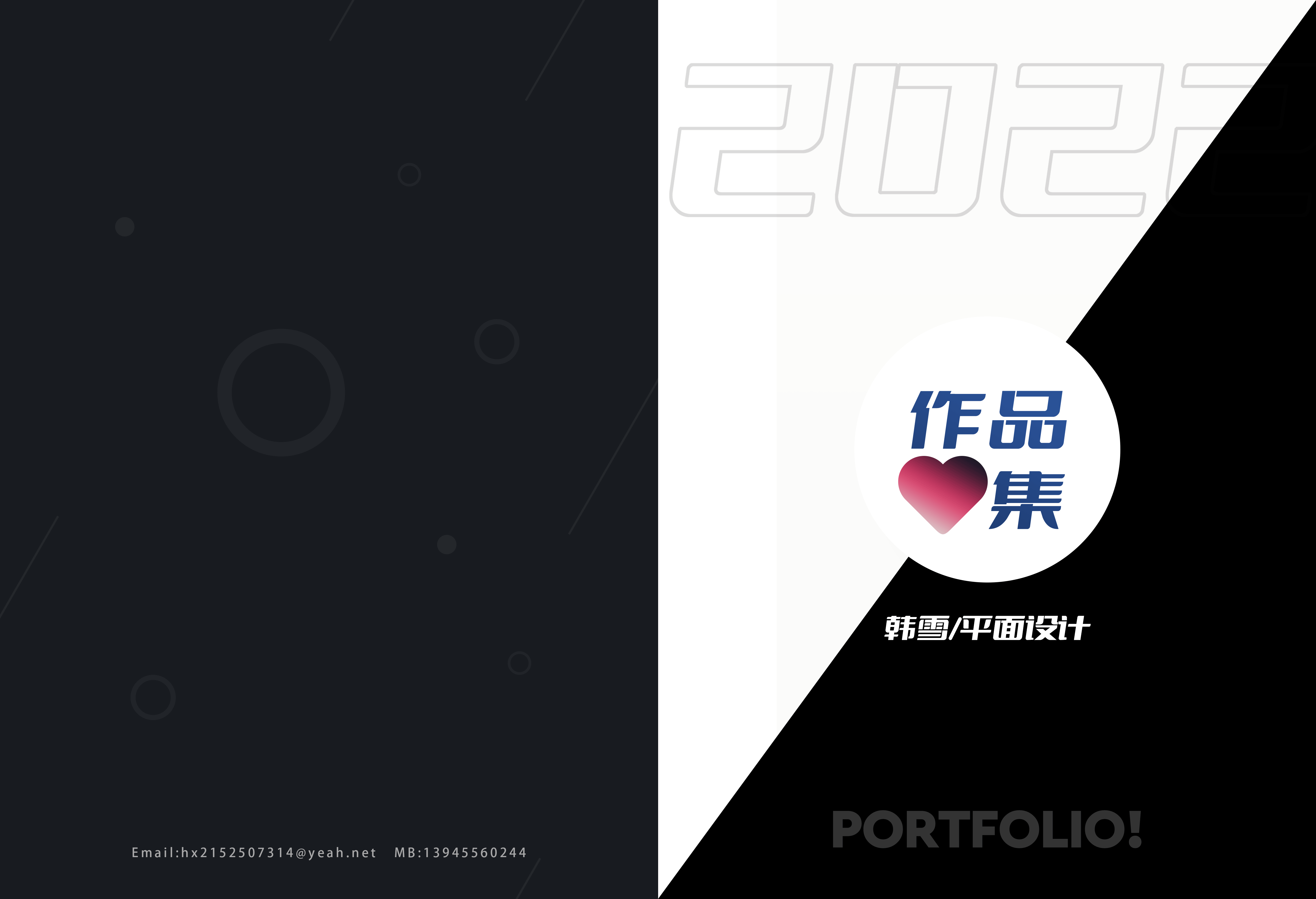 平面作品集