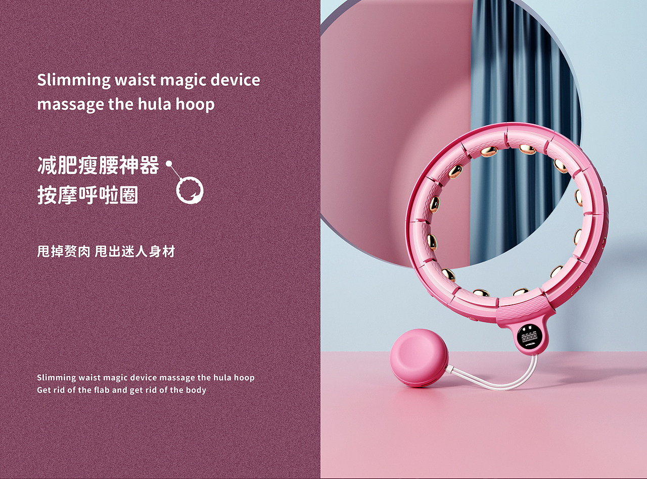 呼啦圈详情页x3（图ZMzAwNTQzMTYw） - 电商 - 站酷设计师梁山博原创素材 - 站酷ZCOOL