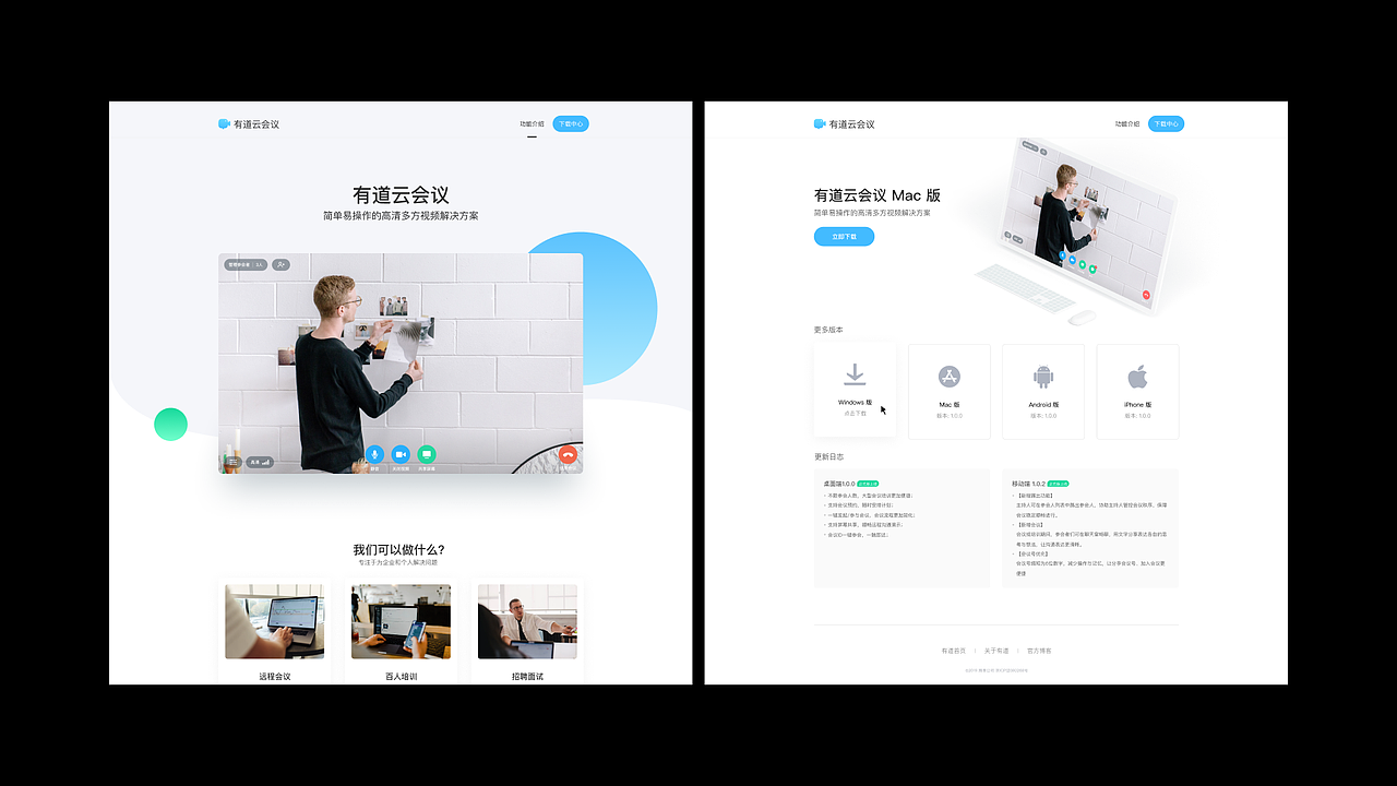 UI/有道云会议/App+桌面端+WEB