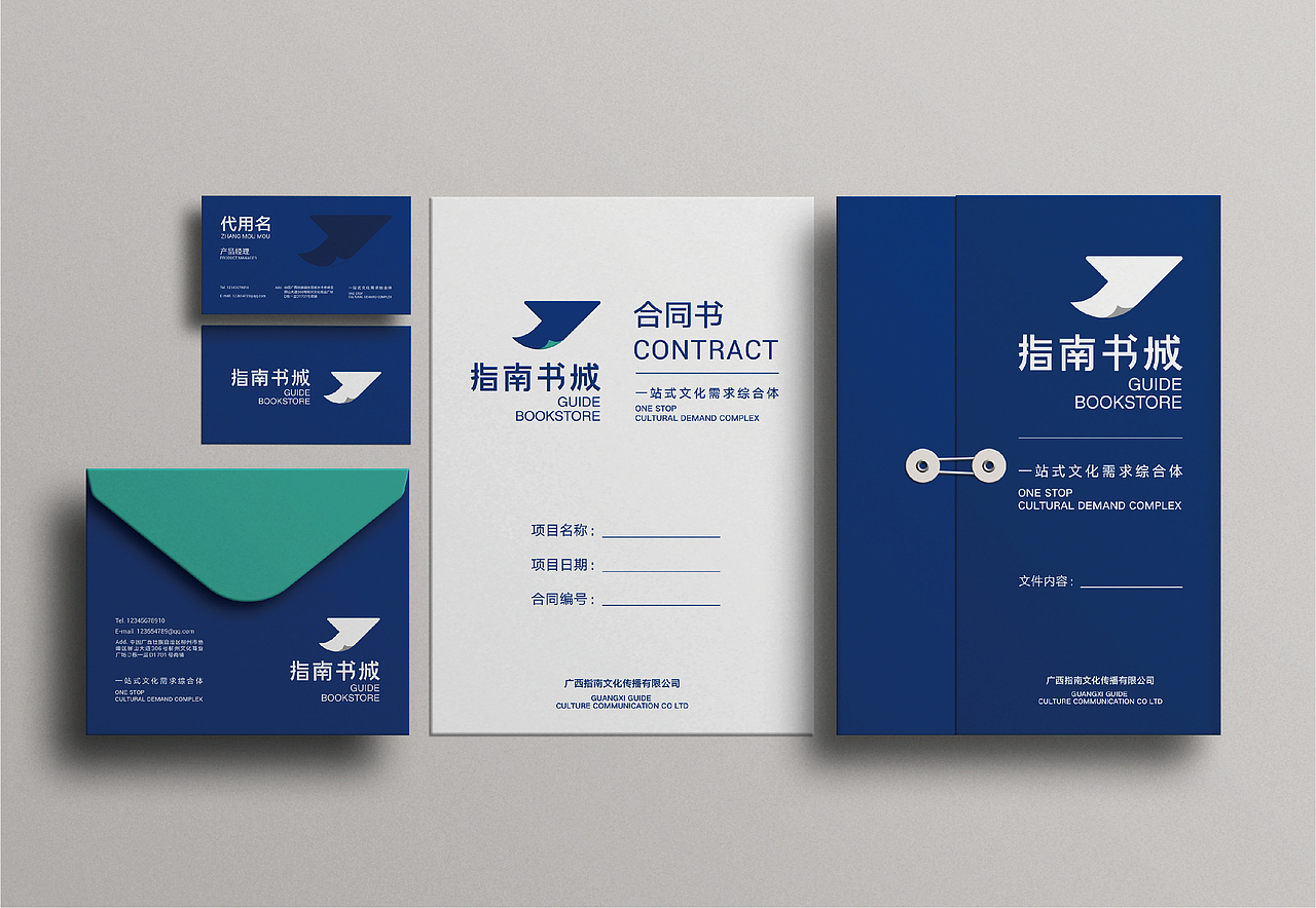 指南书城GUIDE BOOKSTORE|品牌设计