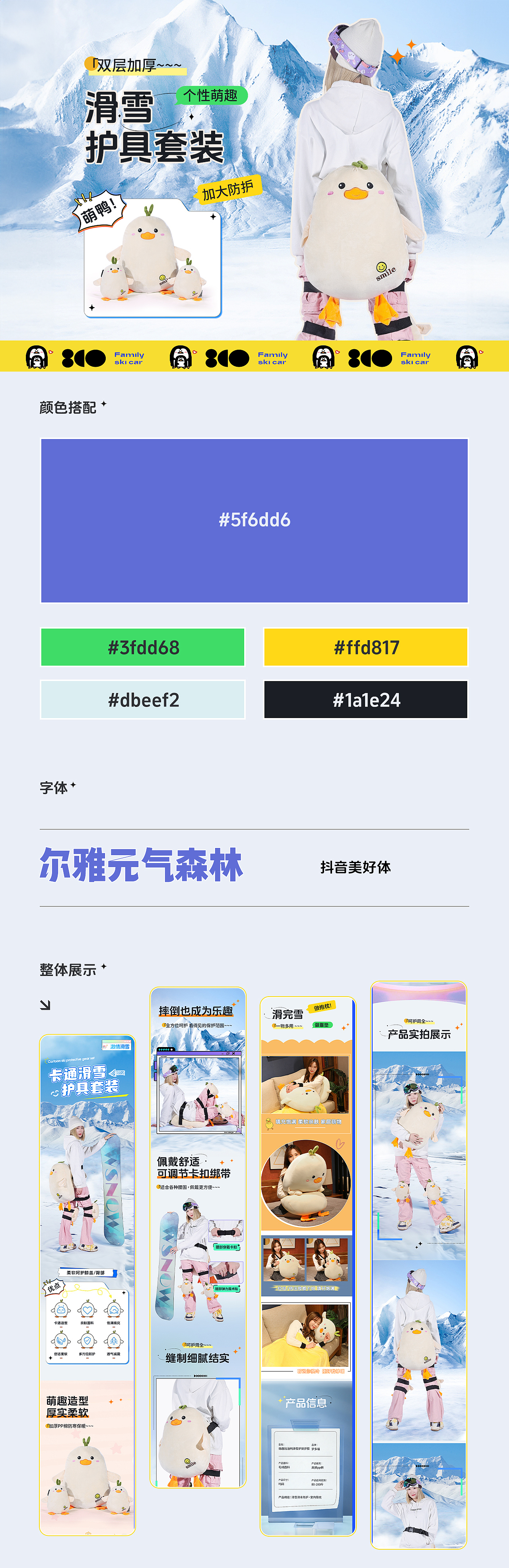 滑雪用品详情页*2