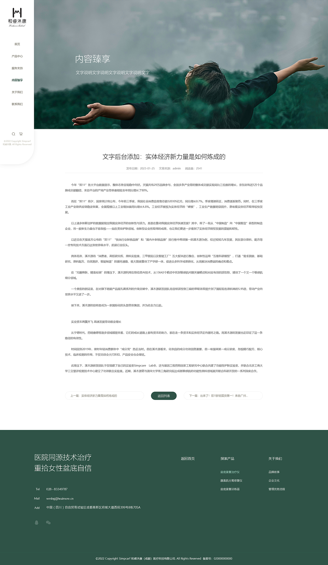 关注女性盆底肌修复-视觉设计（图ZMzYxMDQ1ODcy） - 企业官网 - 站酷设计师zhuoyuchanqwe原创素材 - 站酷ZCOOL