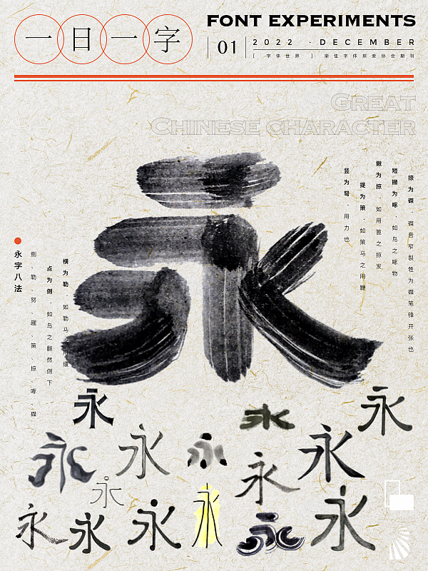 [ 一日一字 ] 永（图ZMzI2MDA5ODI4） - 字体/字形 - 站酷设计师霍莉筑字原创素材 - 站酷ZCOOL