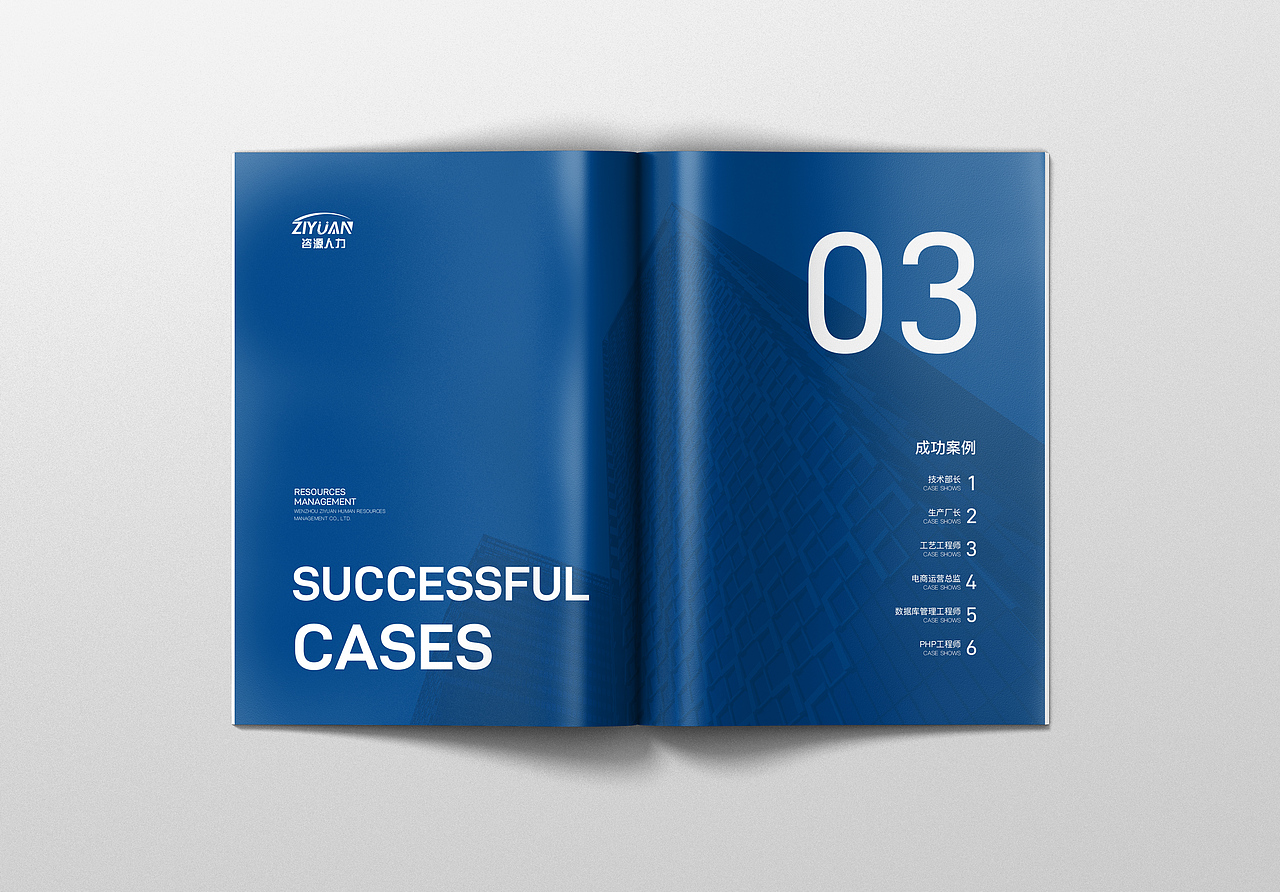 企业人力资源画册 | 画册设计
