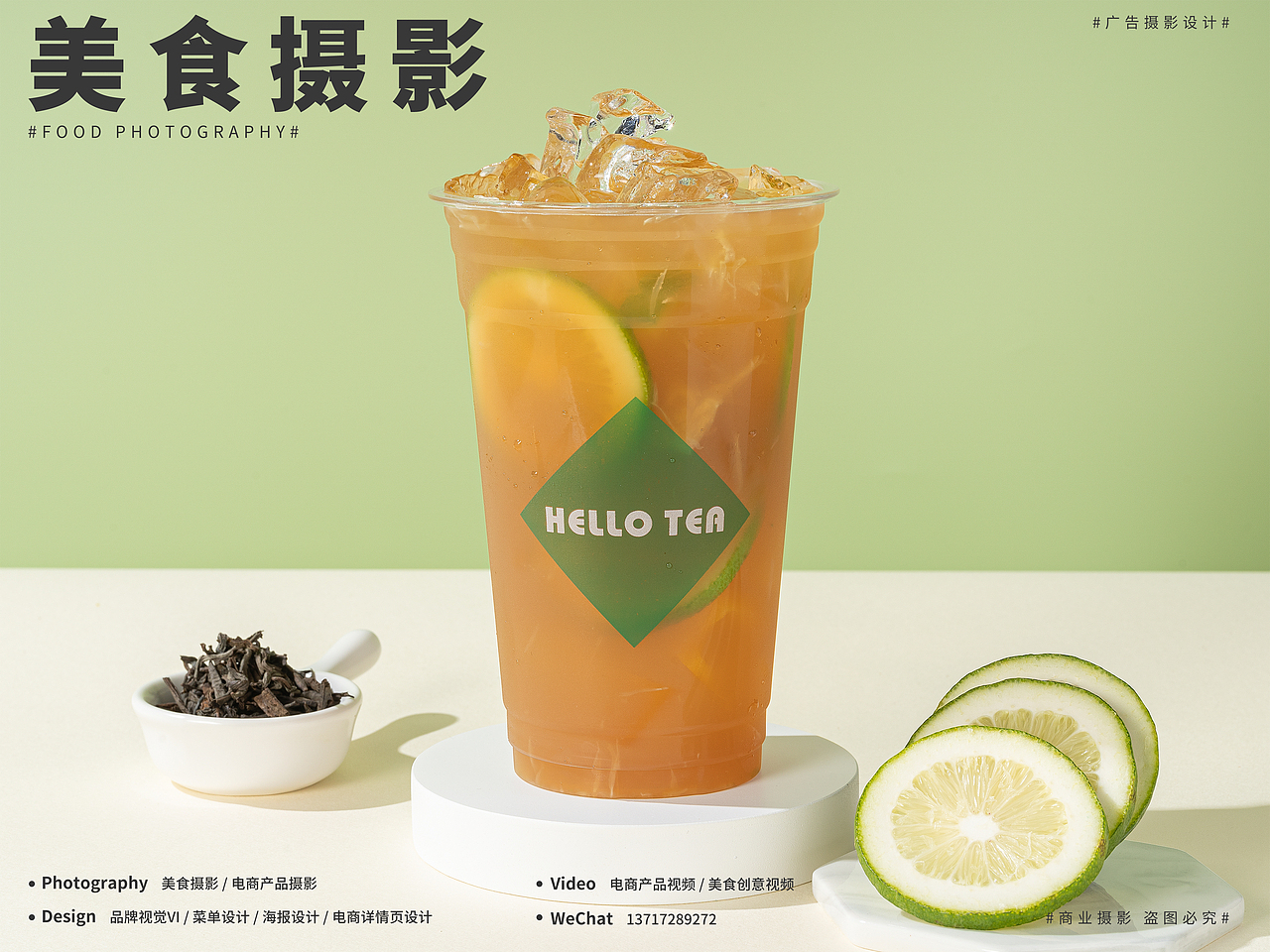 饮品拍摄分享 - 美食摄影/产品摄影/菜品拍摄/奶茶摄影