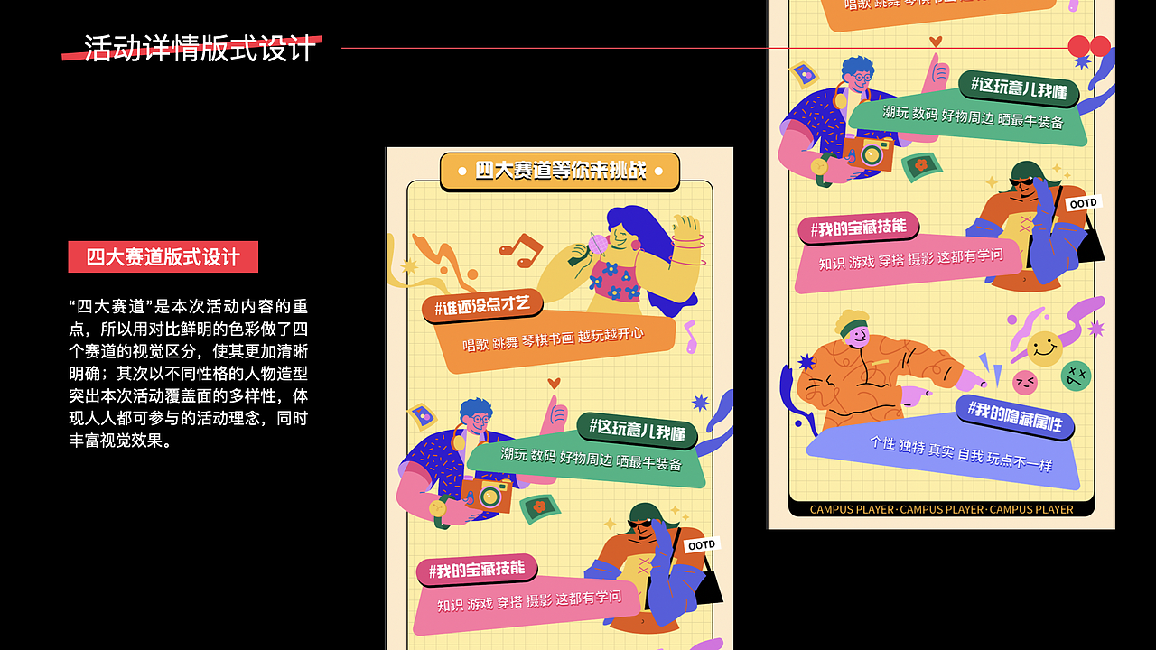 【 校 园 大 玩 家 】｜运营长图设计（图ZMjk3MTAzNDAw） - 运营设计 - 站酷设计师纹焘原创素材 - 站酷ZCOOL