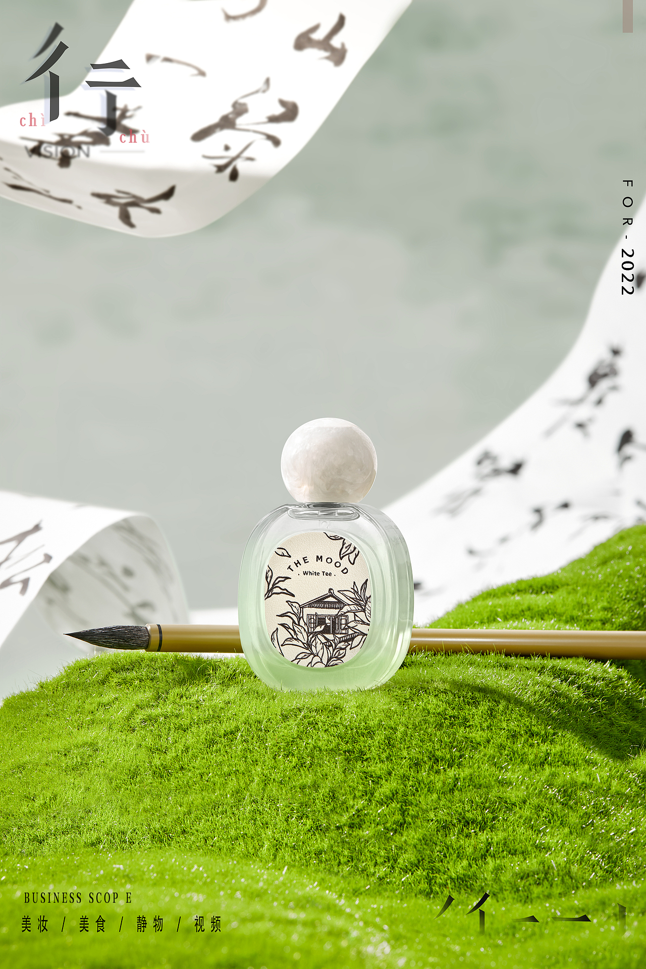 未知气味香水~拍摄