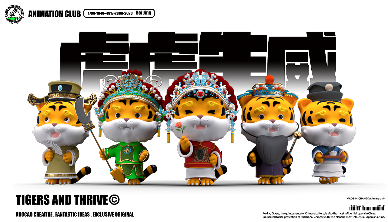 《虎虎生威》传统IP形象（图ZMzQ2ODY1MzQ0） - 人物/生物 - 站酷设计师一摸二捏三K四渲原创素材 - 站酷ZCOOL