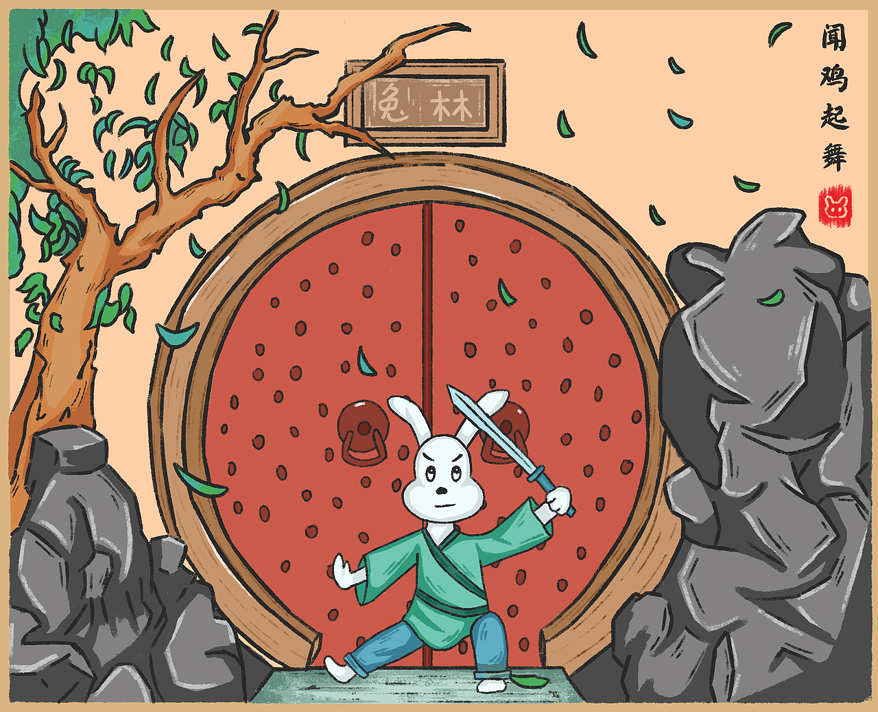 功夫兔来喽（图ZMzM4MzQyOTE2） - 绘本 - 站酷设计师小红意原创素材 - 站酷ZCOOL