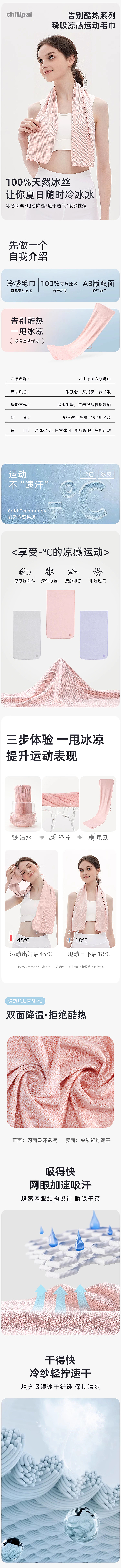 冰感运动毛巾详情