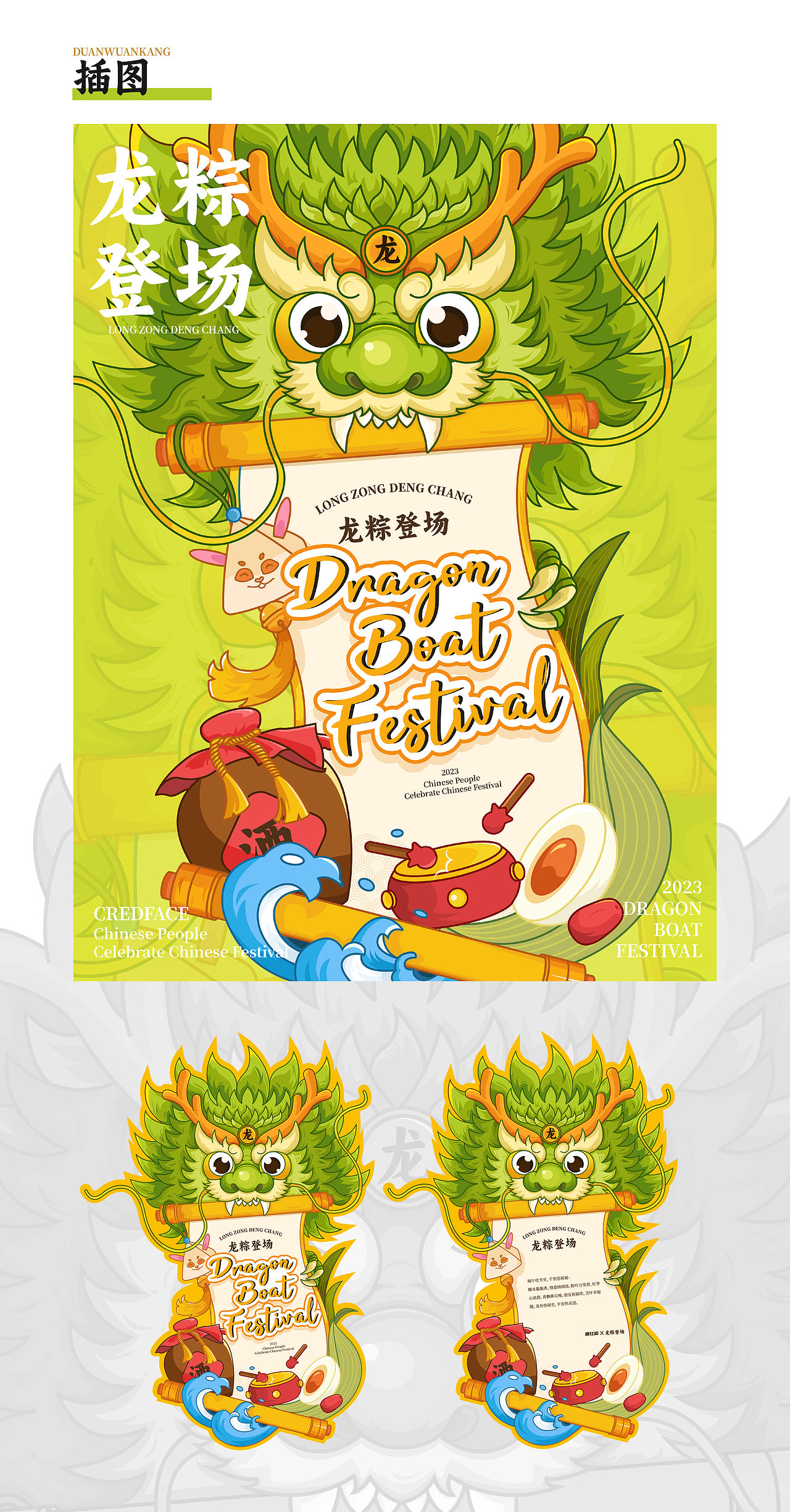 端午插画礼盒设计｜龙粽登场（图ZMzMzMzU4NDY4） - 包装 - 站酷设计师噌红脸原创素材 - 站酷ZCOOL