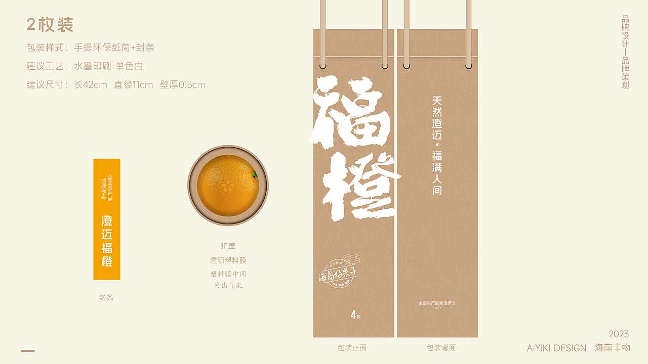 海南岛丰物文创设计丨农产品水果食品包装｜澄迈福橙（图ZMzYwNzA2MzI0） - 包装 - 站酷设计师艾亿客原创素材 - 站酷ZCOOL