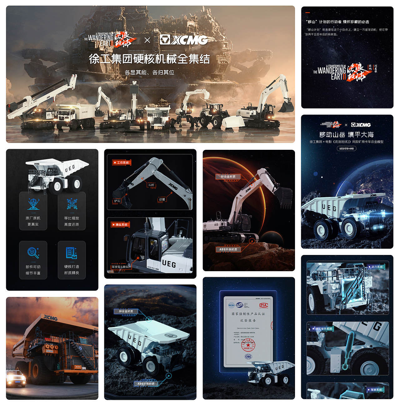 【详情页设计】徐工集团×电影《流浪地球2》同款模型