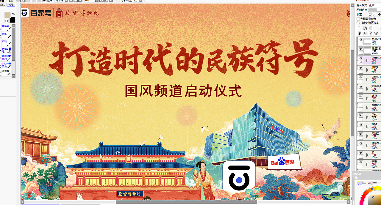 百度国风主视觉KV设计