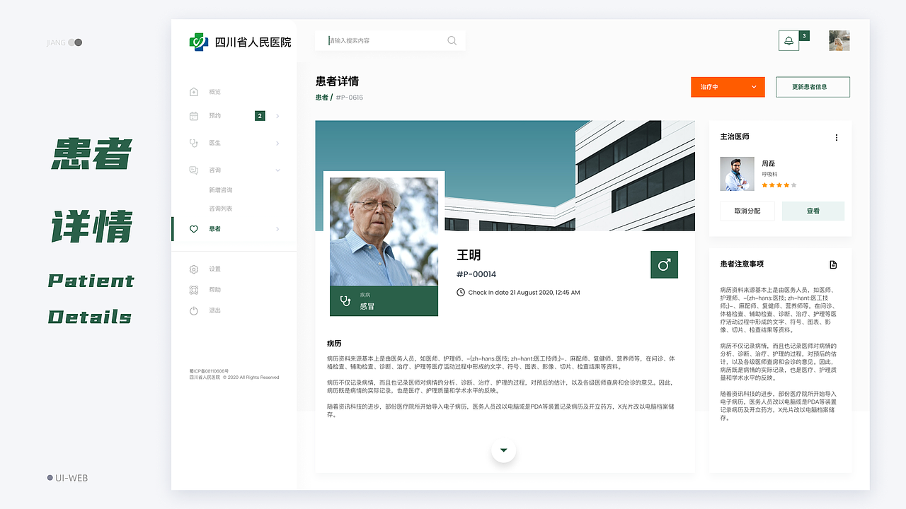 医疗管理后台设计