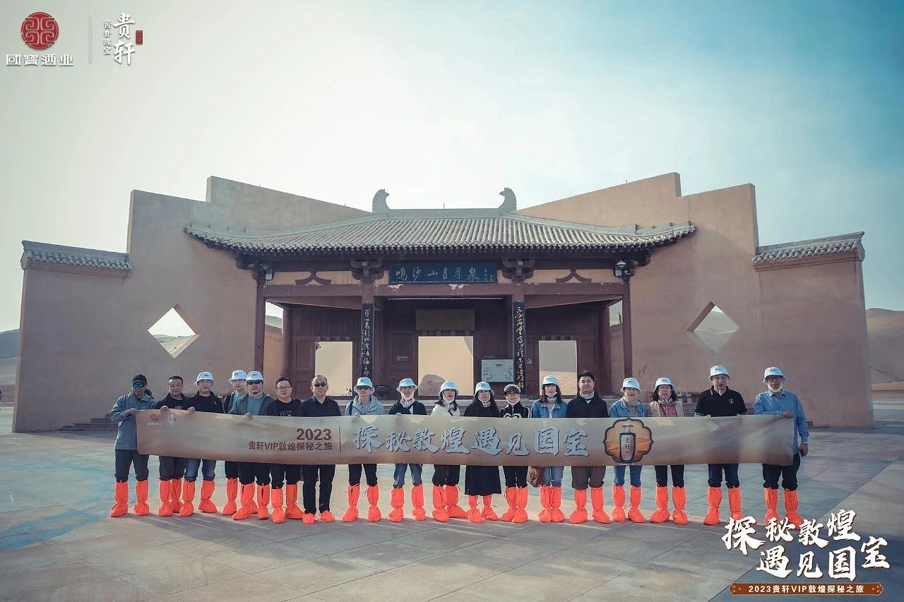 贵轩VIP敦煌探秘之旅活动