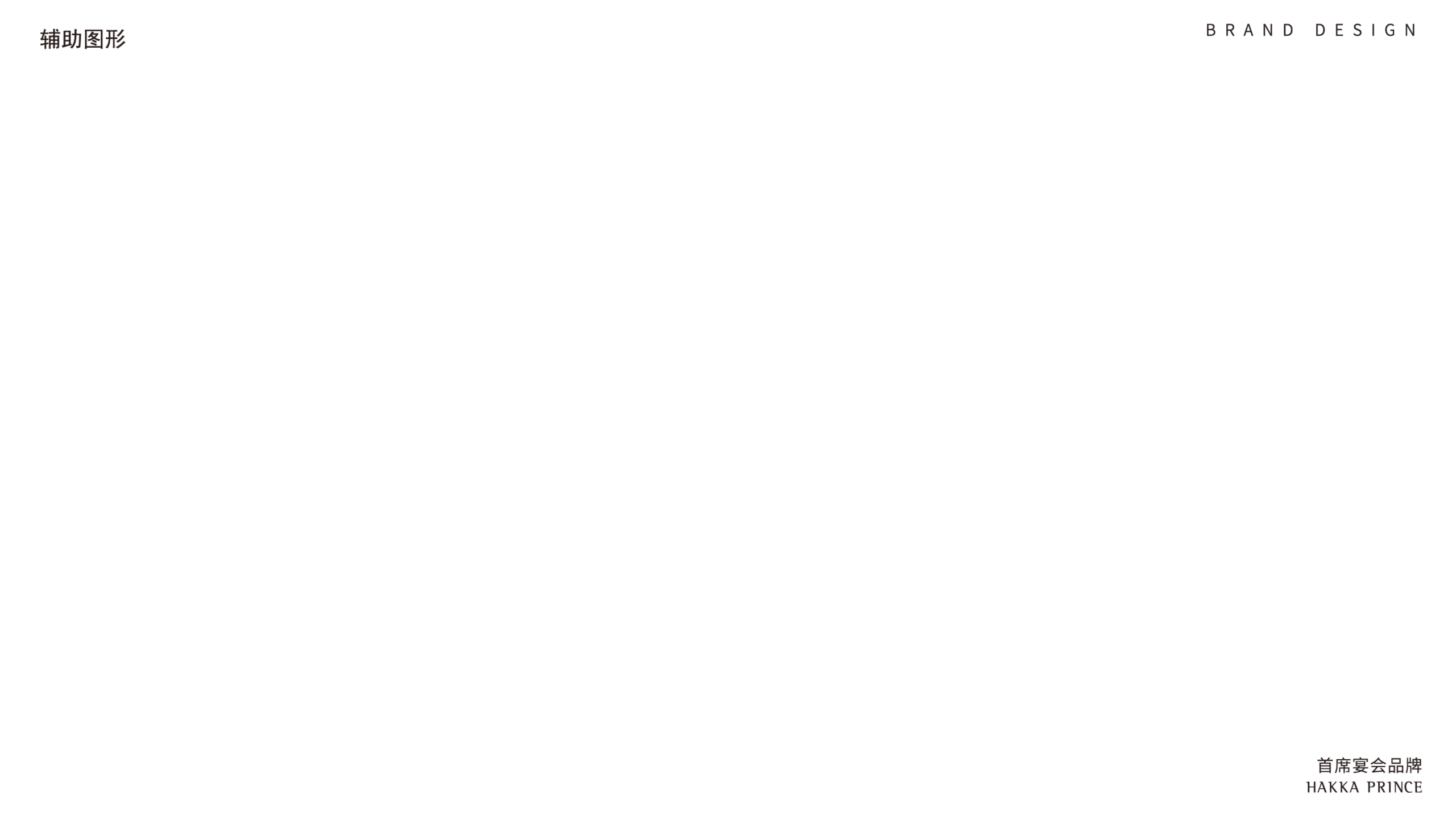 【客家皇子】4000平餐厅全案策划设计纪实！— 花万里（图ZMzY2OTcxMTU2） - 品牌 - 站酷设计师花万里设计原创素材 - 站酷ZCOOL