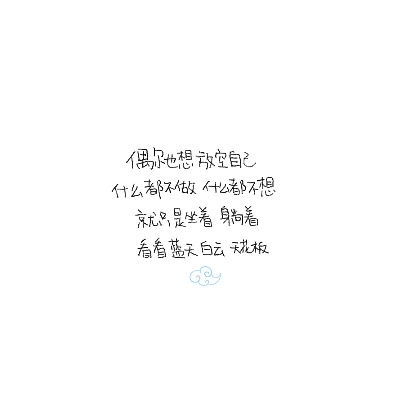 简单手绘&舒缓笔触的碰撞（图ZMzA1MTUzNjAw） - 书法 - 站酷设计师野的風原创素材 - 站酷ZCOOL