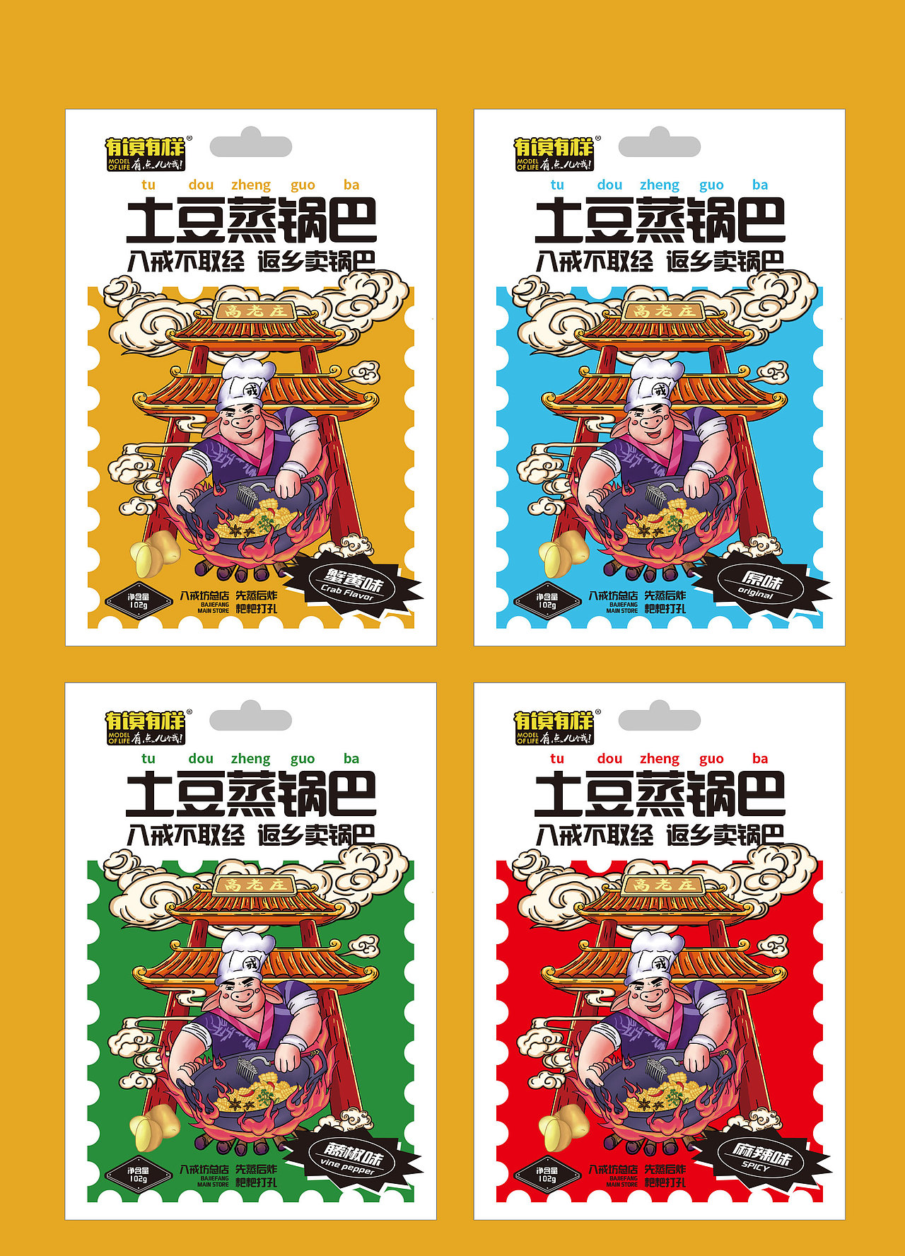 八戒坊土豆蒸锅巴包装设计方案（图ZMzA2OTU0NzQ0） - 包装 - 站酷设计师五四七女士原创素材 - 站酷ZCOOL