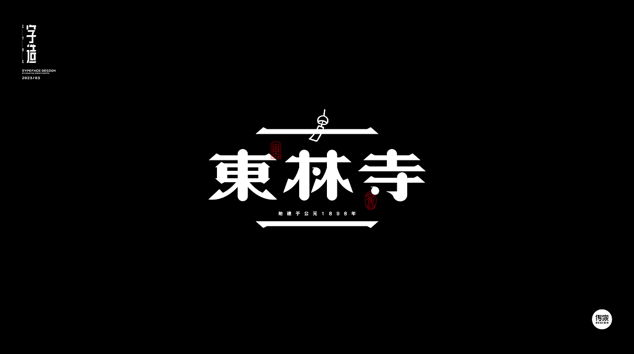 字体设计精选集