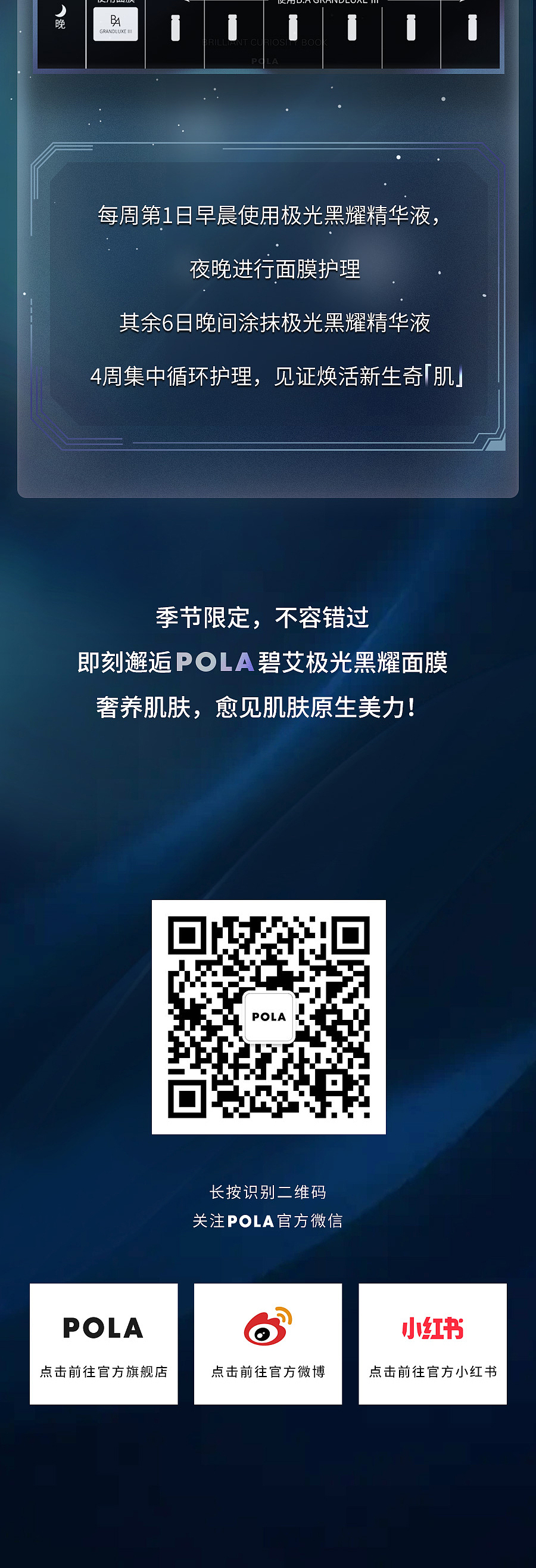 日本品牌 宝丽POLA高端化妆品微信长图