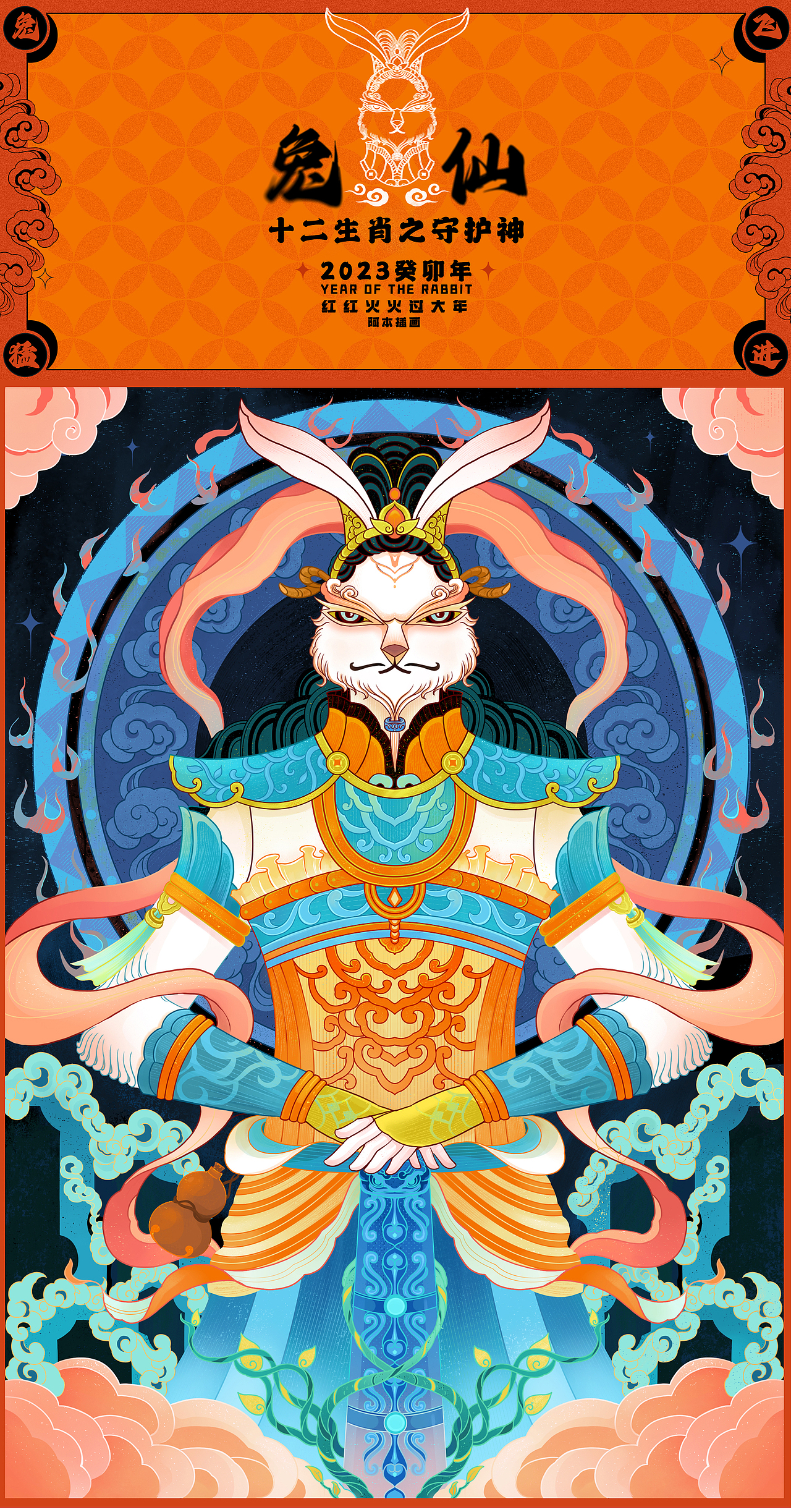 2023年喜迎兔守门神