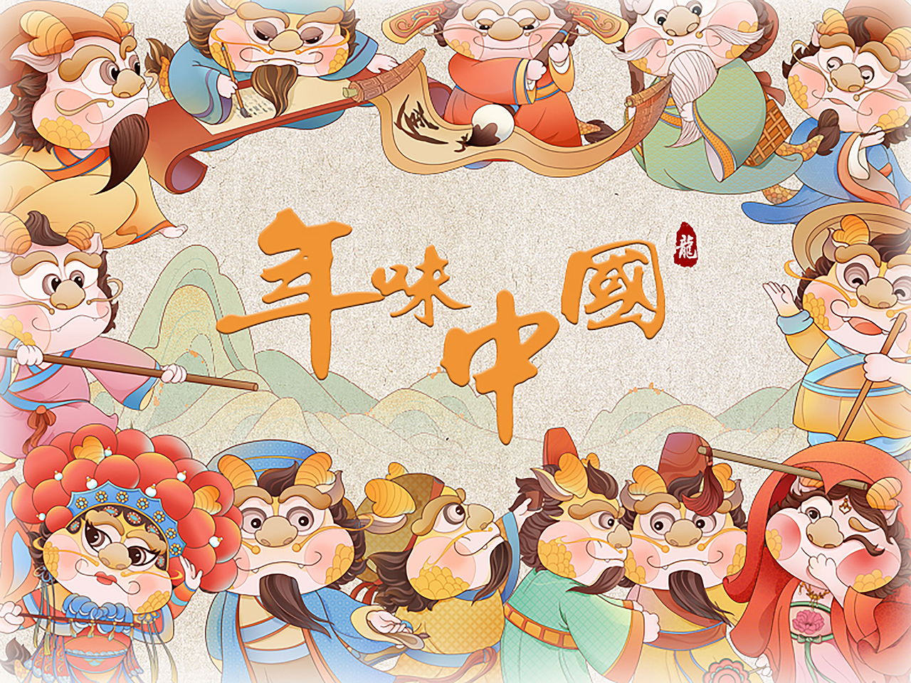 年味中国｜龙年ip形象✖️中国传统文化✖️龙小瑞（图ZMzU3MzcyMjA4） - 商业插画 - 站酷设计师宁萌插画原创素材 - 站酷ZCOOL